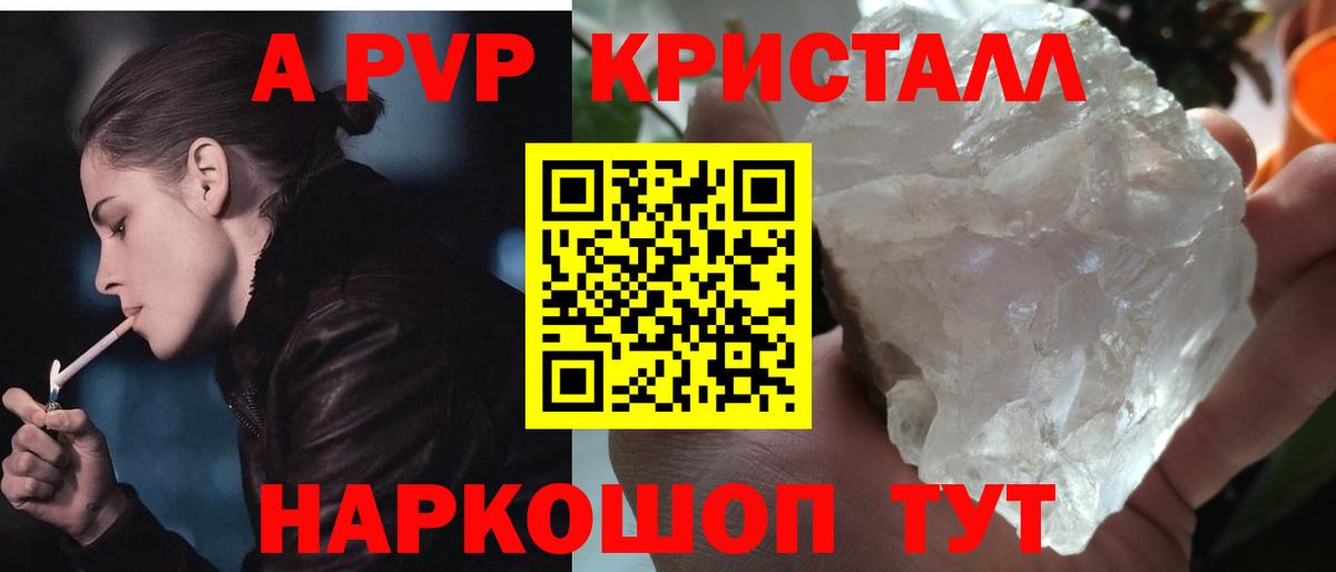 Альфа ПВП Crystall Тайшет