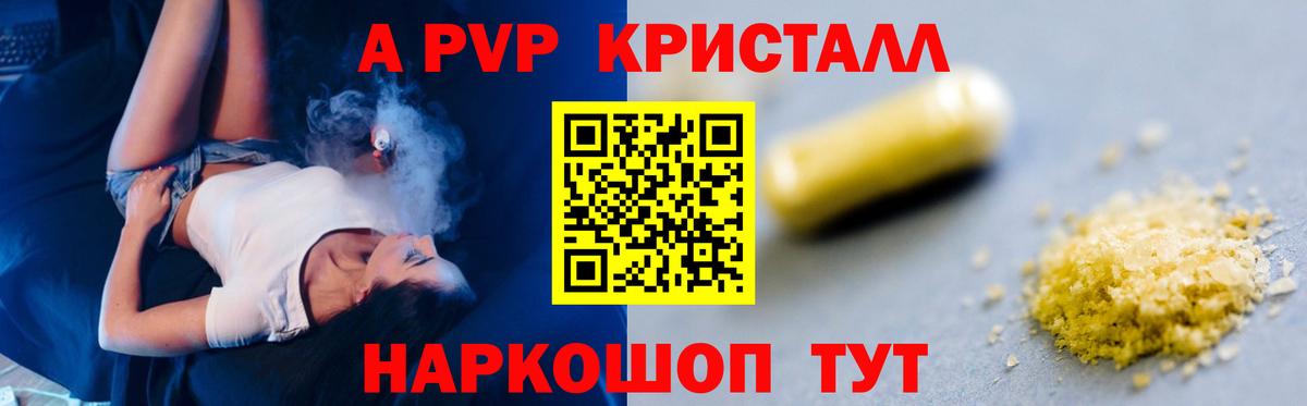 APVP кристаллы  Вход с VPN  Тайшет 