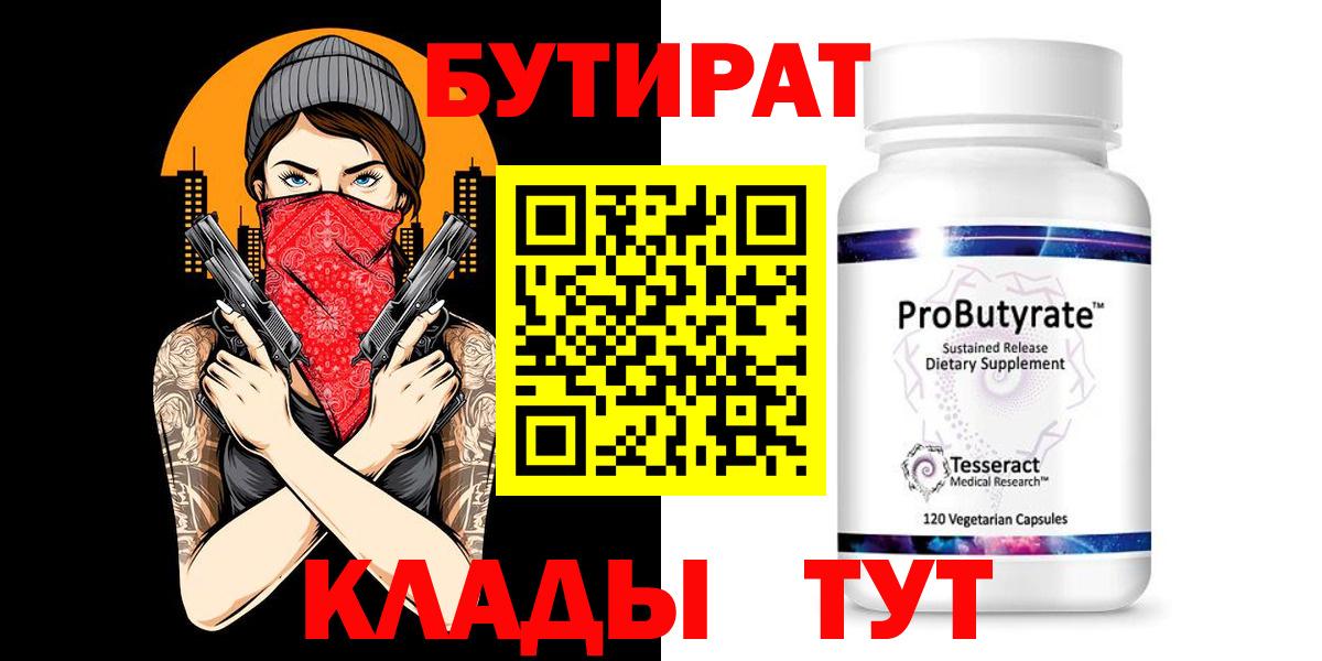 Бутират оксана Тайшет