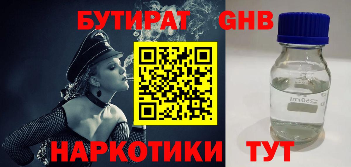 Бутират 99%  Вход с VPN  Тайшет 
