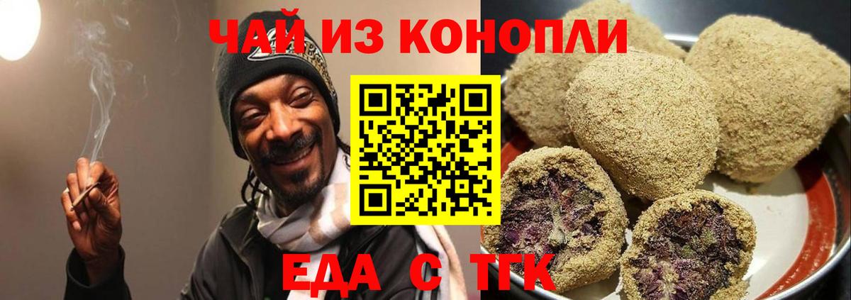 Тайшет  Печенье с ТГК марихуана  Вход с VPN 