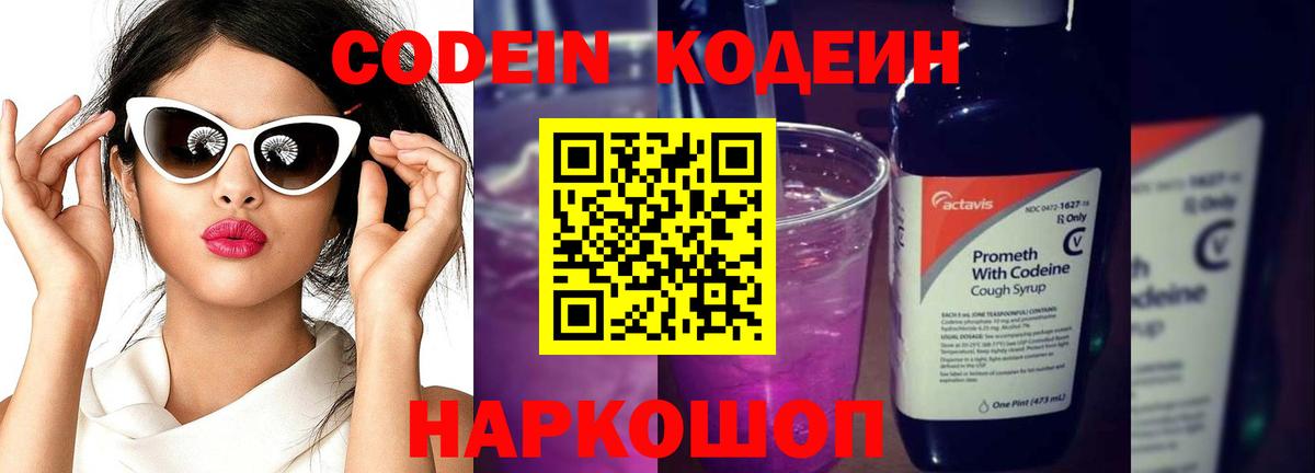 Тайшет  Кодеин Purple Drank  Вход с VPN  Кодеин Purple Drank 